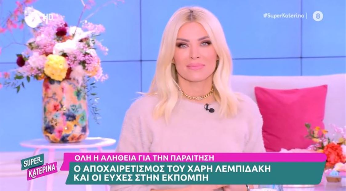 Κατερίνα Καινούργιου