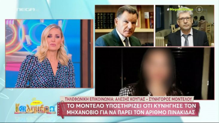 Αλέξης Κούγιας Mega Καλημέρα