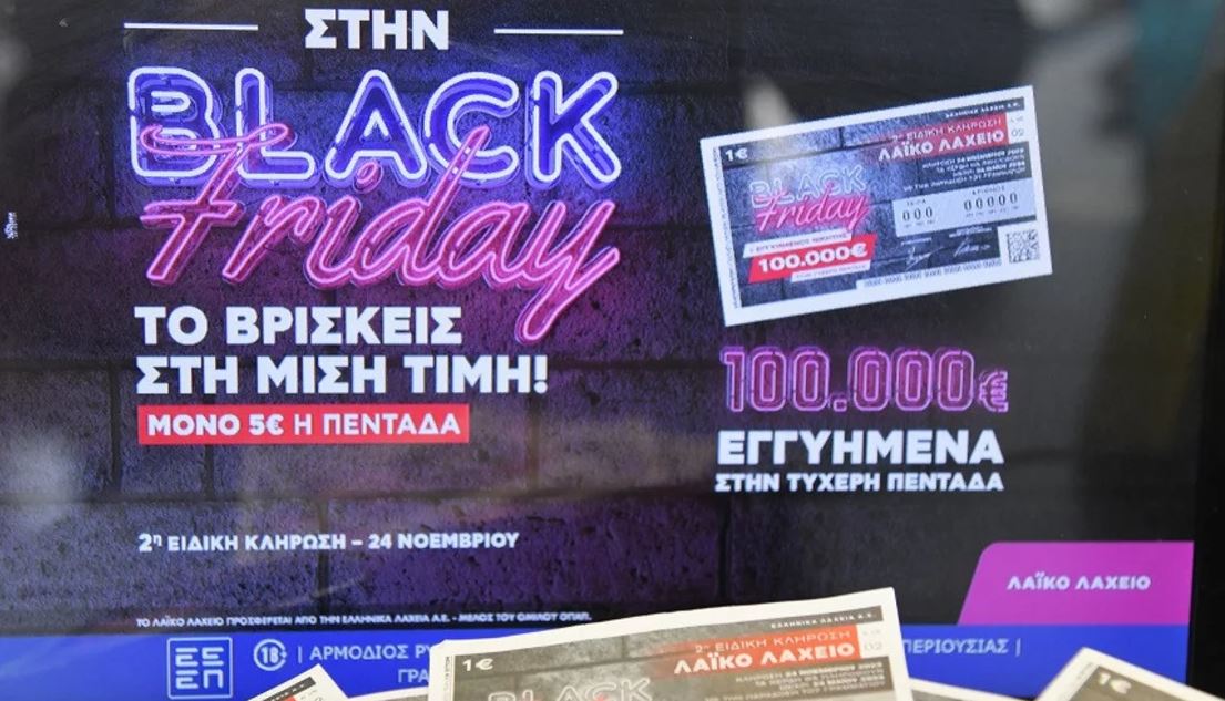 Λαϊκό Λαχείο: Στη μισή τιμή οι διαθέσιμοι λαχνοί της ειδικής κλήρωσης Black Friday