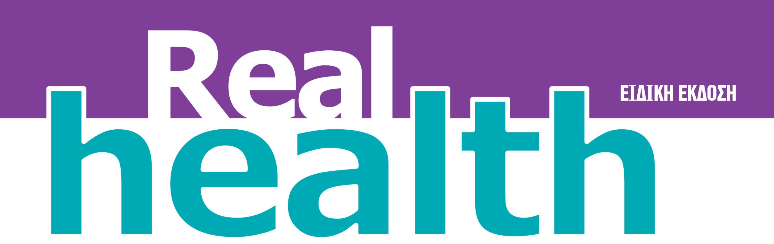 Η ειδική έκδοση Real health σήμερα με τη Realnews