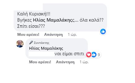 Ηλίας Μαμαλάκης