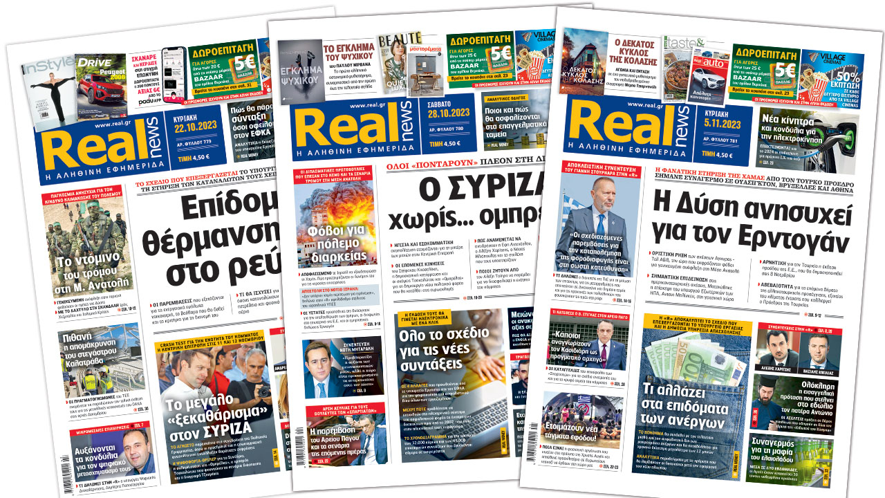 Η Realnews στο www.pressreader.com