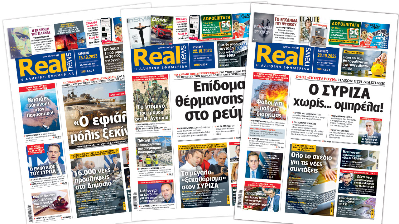 Η Realnews στο www.pressreader.com