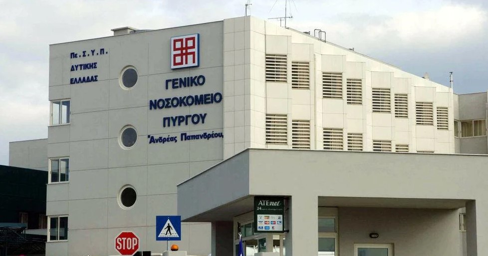 Νοσοκομείο Πύργου