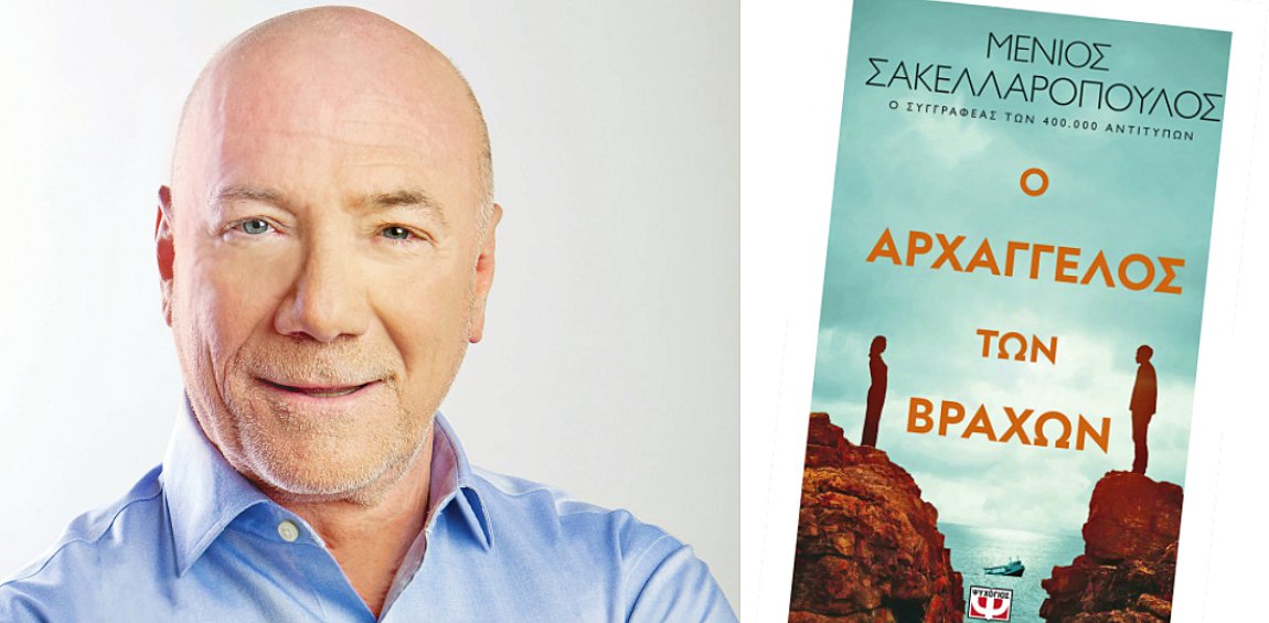 Μένιος Σακελλαρόπουλος Realnews