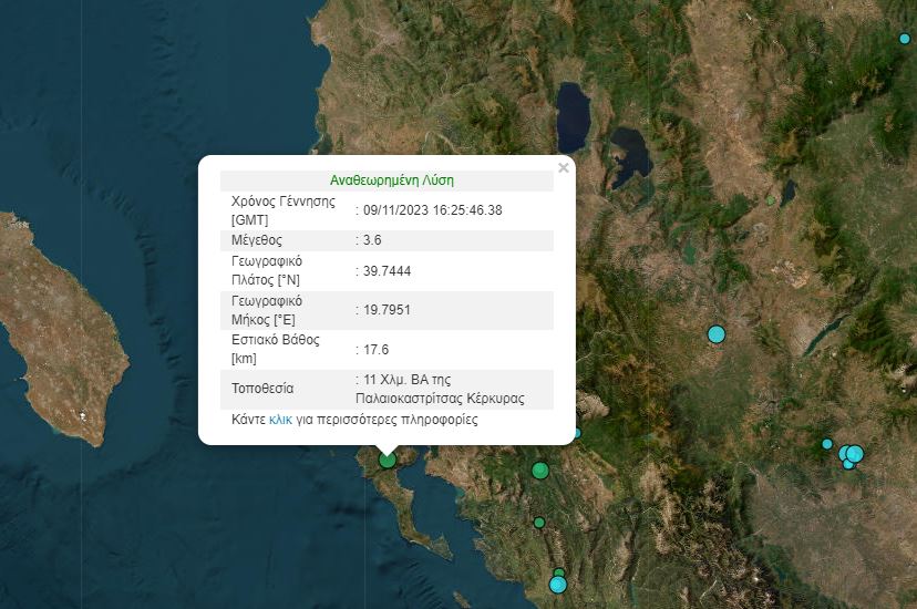 Σεισμός 3,6 Ρίχτερ στην Κέρκυρα