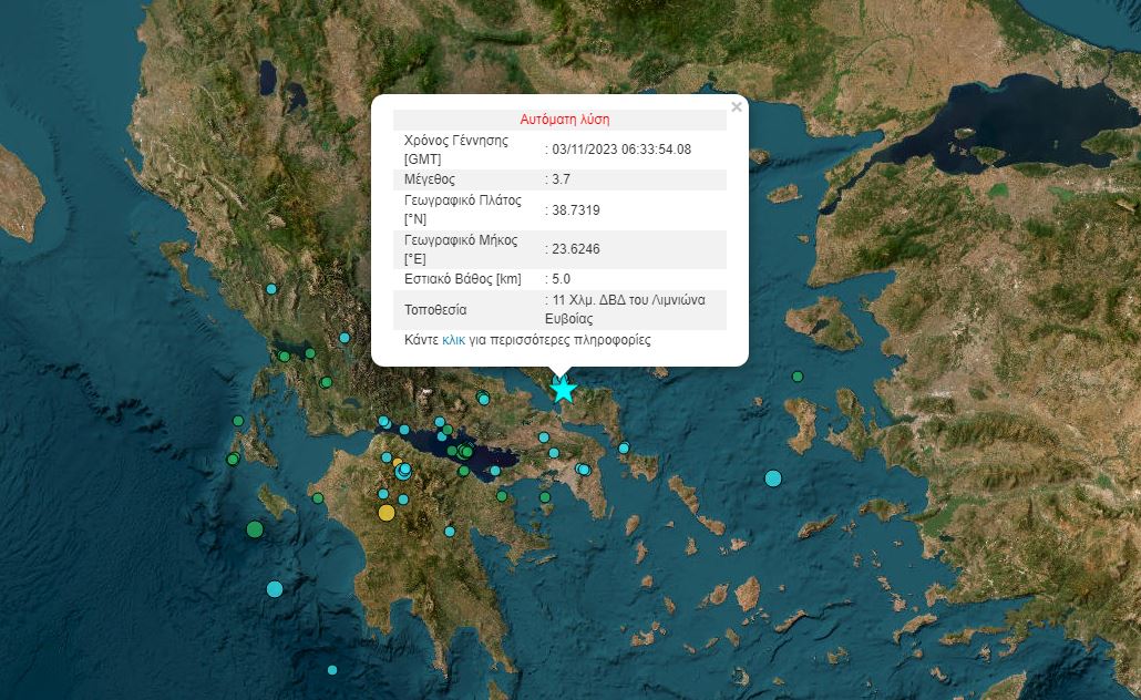 σεισμός Εύβοια 3,7 ρίχτερ
