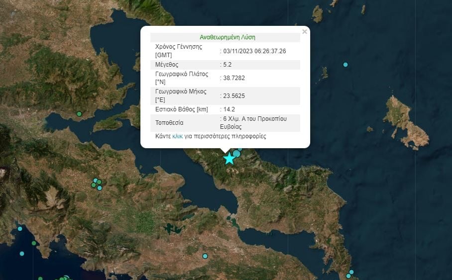 Σεισμός 5,2 Ρίχτερ στην Εύβοια – Αισθητός και στην Αττική