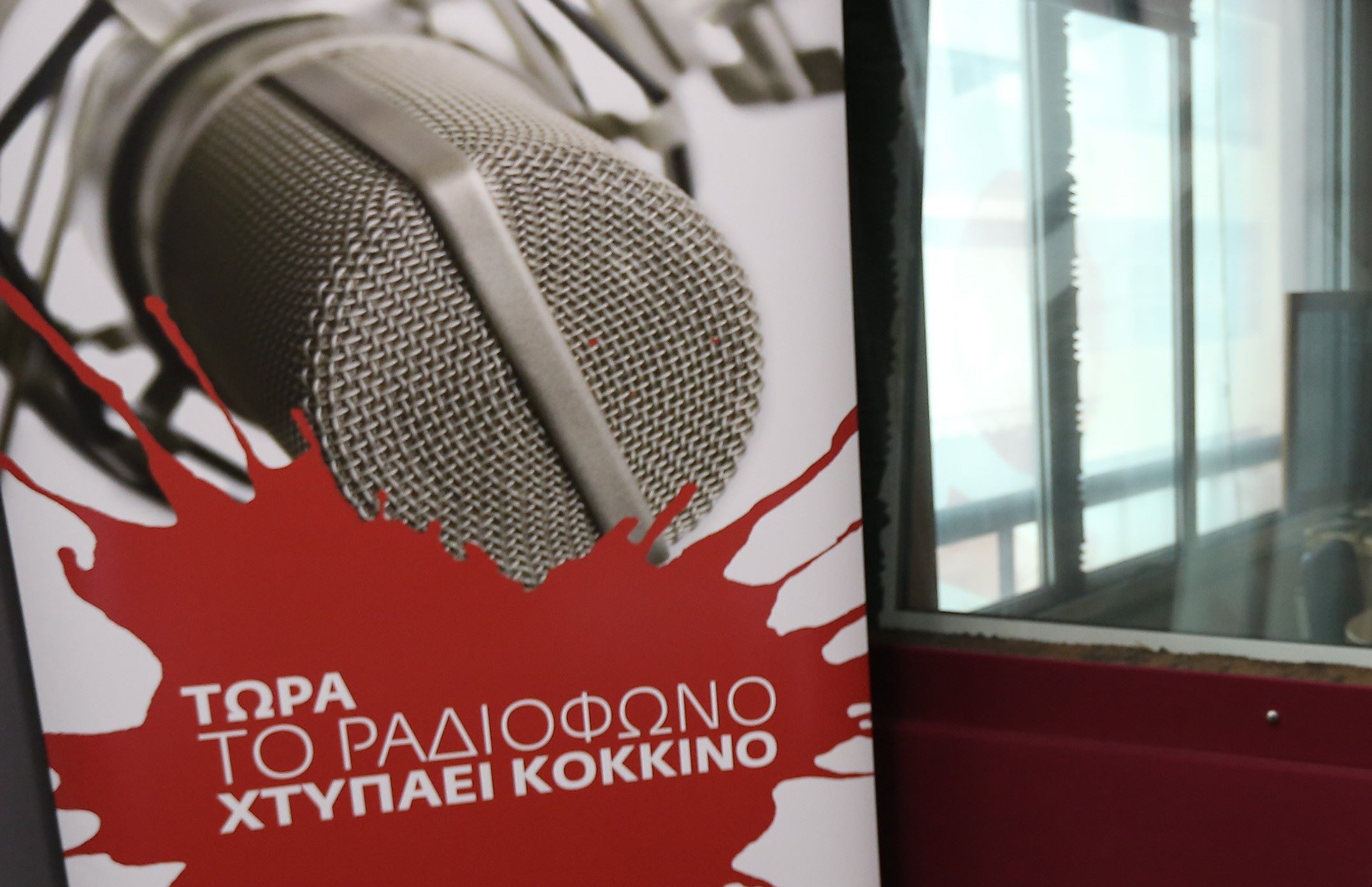 Στο Κόκκινο