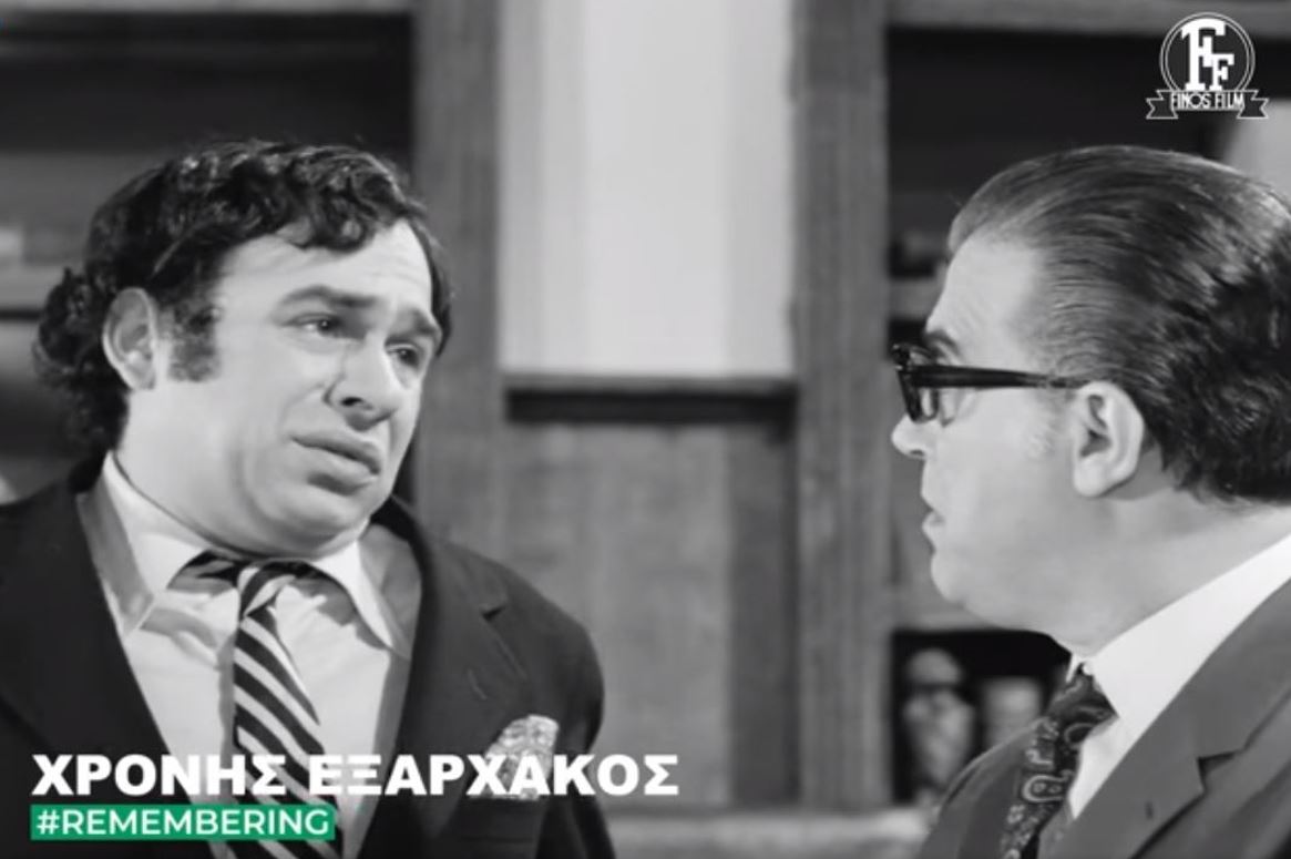 Χρόνης Εξαρχάκος