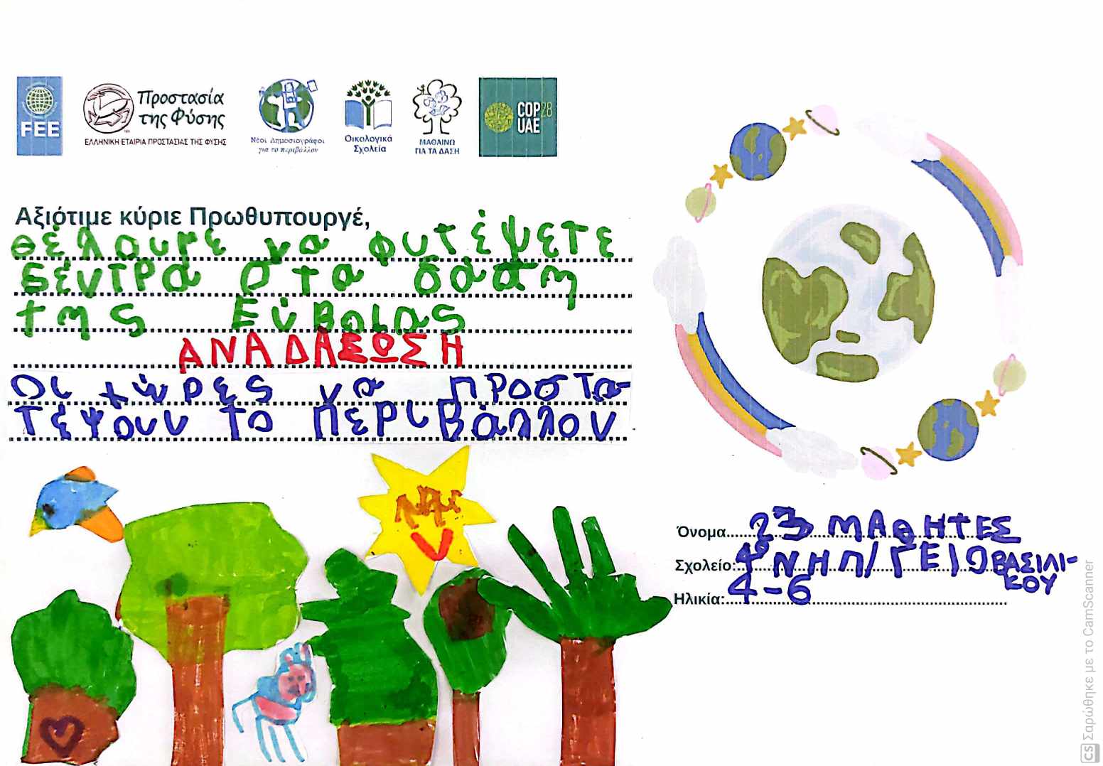 Μητσοτάκης: Τα μηνύματα που του έστειλαν παιδιά απ’ όλη την Ελλάδα για την κλιματική κρίση και το περιβάλλον