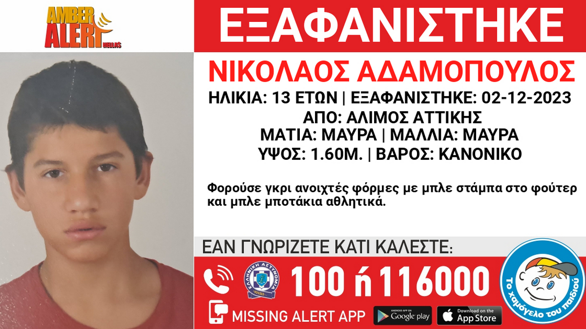 Άλιμος: Εξαφάνιση ανήλικου από χώρο παιδικής προστασίας – Συναγερμός στις αρχές