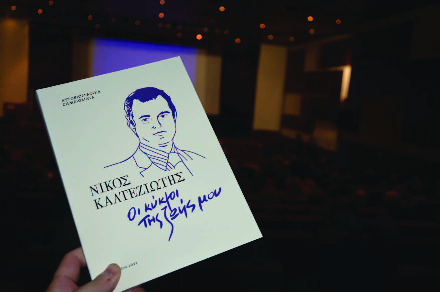 Νίκος Καλτεζιώτης: Οι κύκλοι της ζωής μου