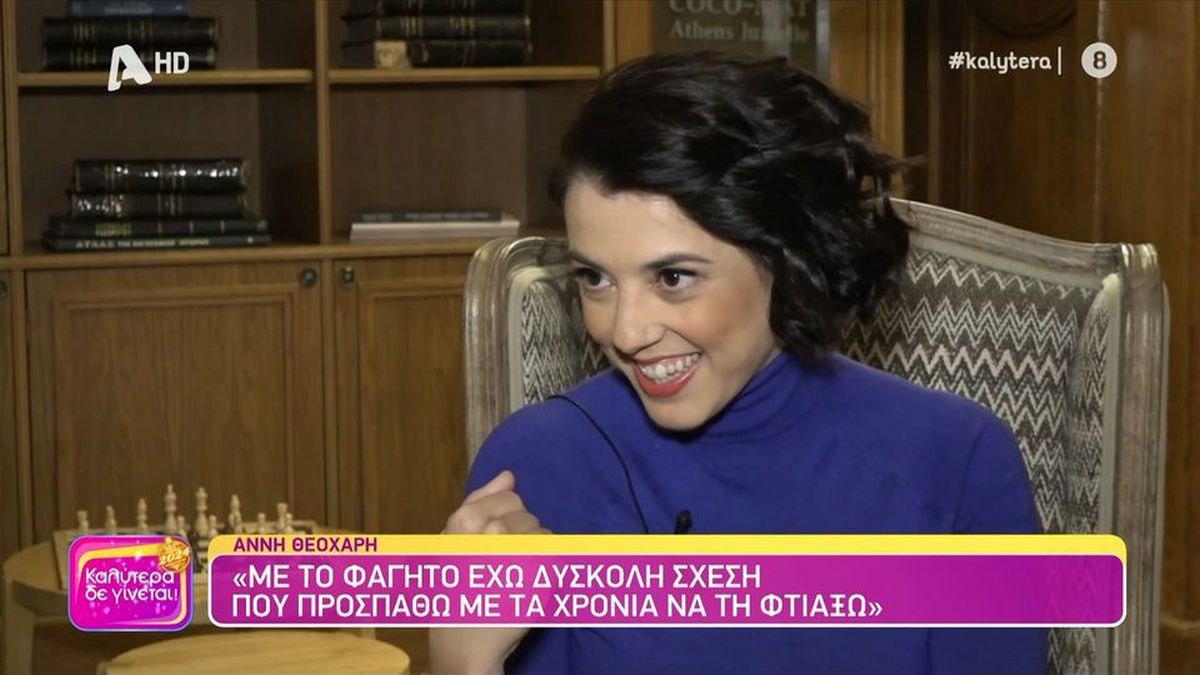 Άννη Θεοχάρη: «Με το φαγητό έχω δύσκολη σχέση που προσπαθώ χρόνια να τη φτιάξω»