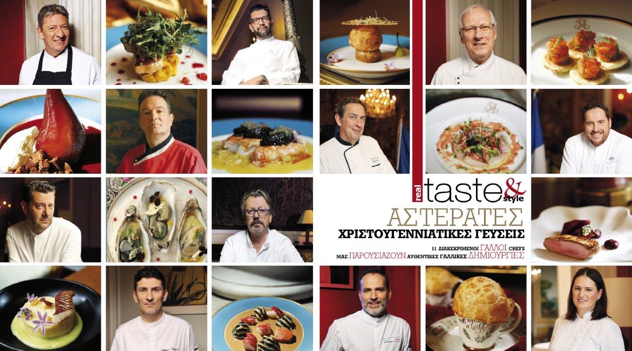 Στο real taste & style που κυκλοφορεί με τη Realnews