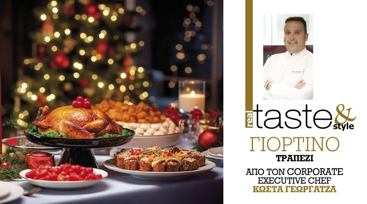 Στο real taste & style που κυκλοφορεί με τη Realnews