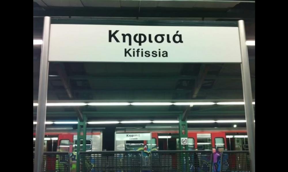 Κηφισιά- ΗΣΑΠ