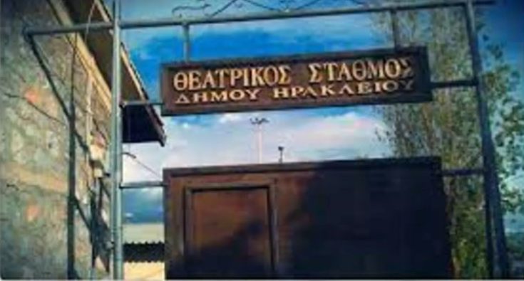 Έπεσε η πόρτα στον Θεατρικό Σταθμό στο Ηράκλειο