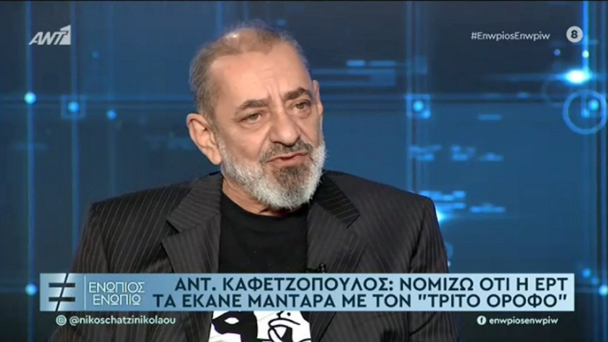 Καφετζόπουλος: Τα έκαναν μαντάρα στην ΕΡΤ με την σειρά