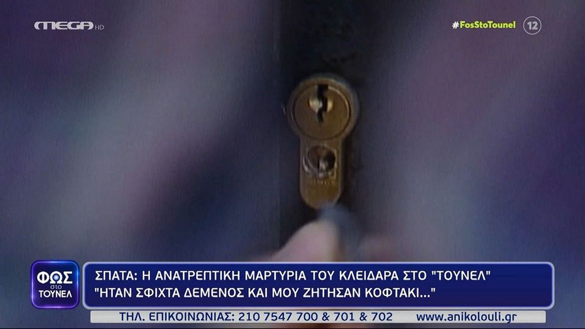 Φως στο Τούνελ: Η ανατρεπτική μαρτυρία για τον θάνατο του 19χρονου φοιτητή από τα Σπάτα – ΒΙΝΤΕΟ