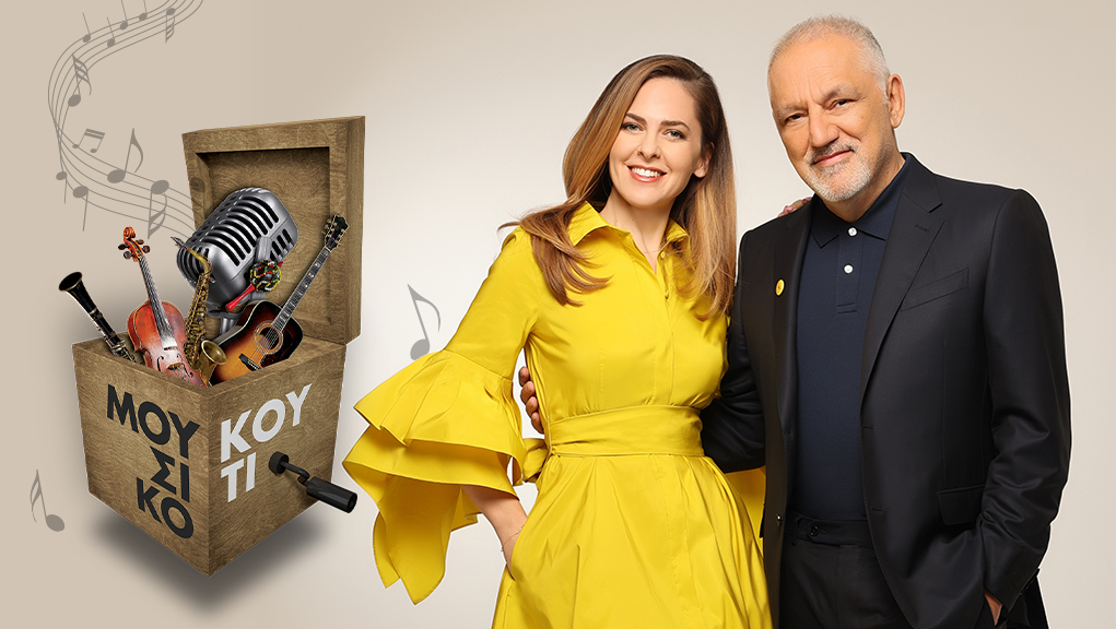 Μουσικό κουτί: Ξεκίνησαν τα γυρίσματα της εκπομπής της ΕΡΤ – Πότε επιστρέφει στις οθόνες μας;