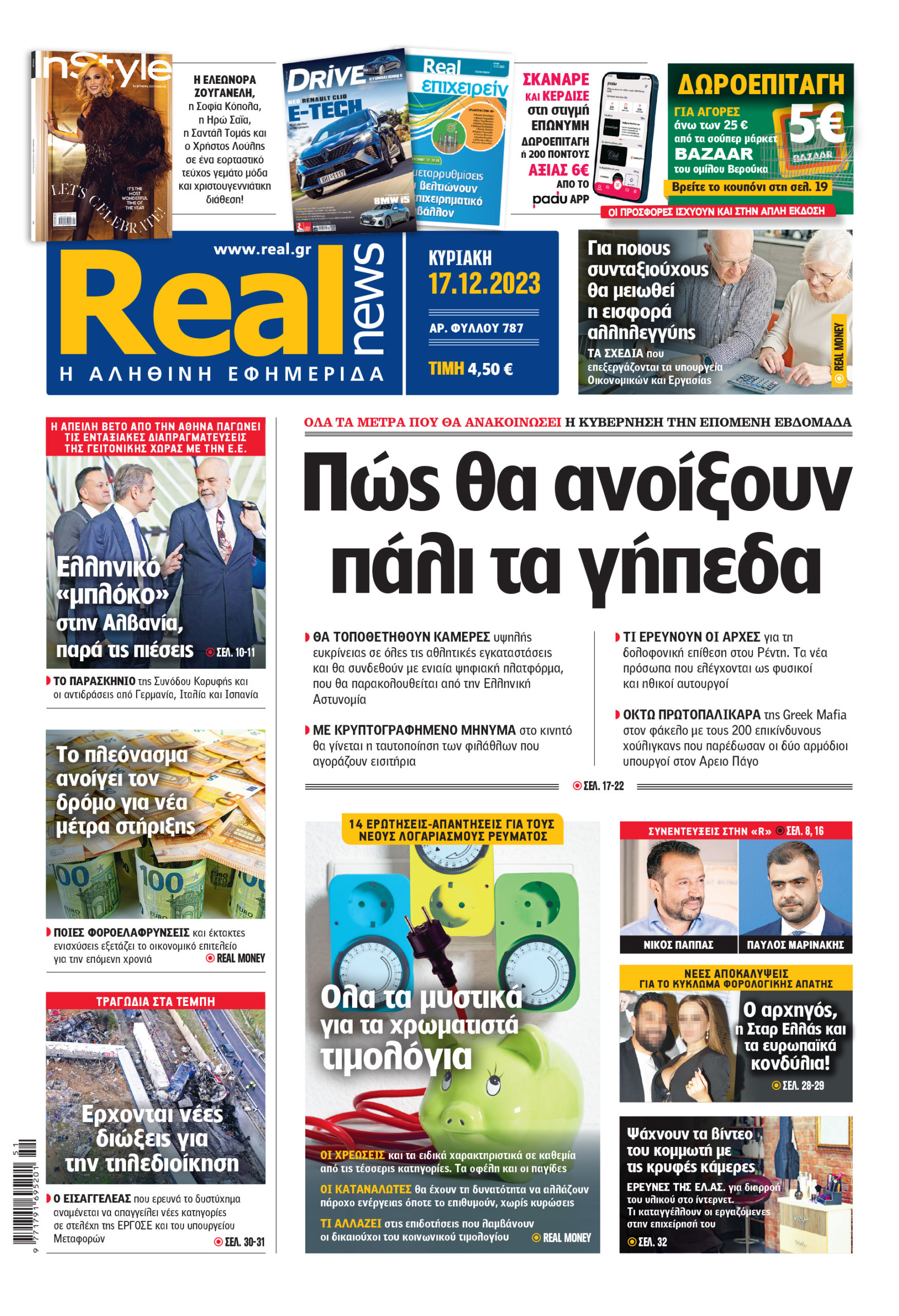 Η Realnews που κυκλοφορεί