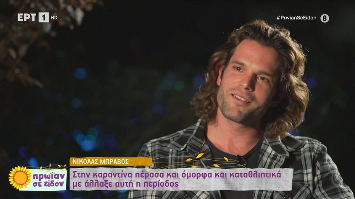 Νικόλας Μπράβος: «Ήταν η πιο δύσκολη περίοδος της ζωής μου – Πήρα σημαντικές αποφάσεις» – ΒΙΝΤΕΟ