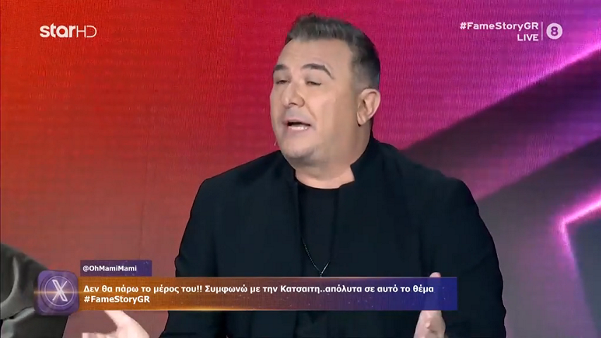 Fame Story: Αντέδρασε ο Αντώνης Ρέμος για την «φούστα» της Κατσαΐτη – «Σε καμία περίπτωση και γω δεν θα την έβαζα»