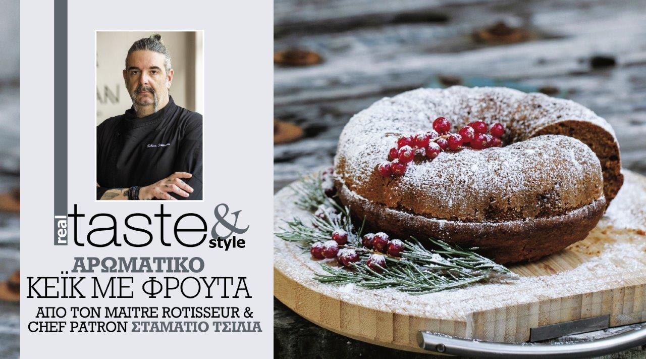Στο real taste & style που κυκλοφορεί με τη Realnews