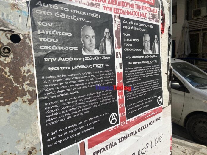 Θεσσαλονίκη: Υβριστικά μηνύματα για τον αστυνομικό Γ. Λυγγερίδη την ώρα που ήταν σε εξέλιξη η κηδεία – ΦΩΤΟ