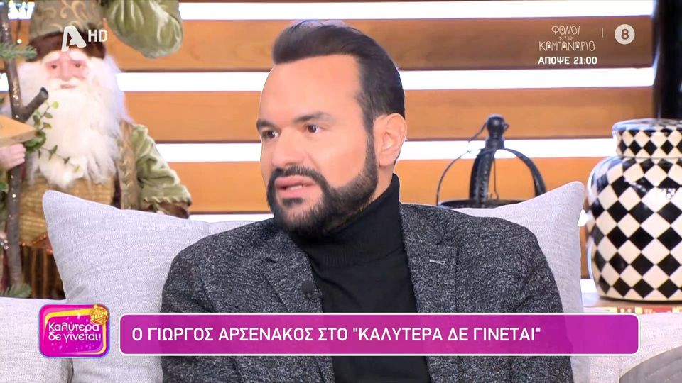 Γιώργος Αρσενάκος: «Ντρέπομαι για τον εαυτό μου, ήταν μια άσχημη στιγμή και δεν μ’ αρέσει που την βλέπω»