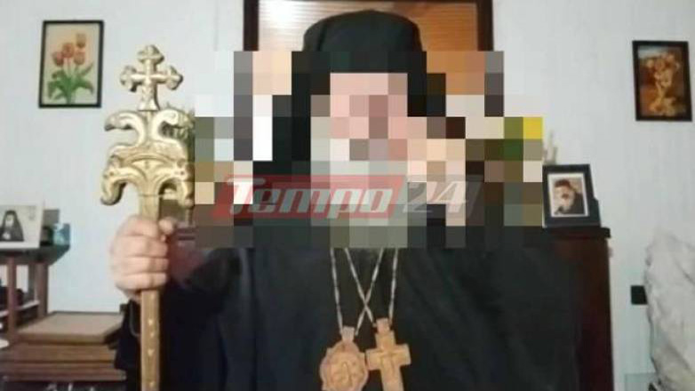 Αχαΐα: Η εντολή της Εισαγγελίας για τον ψευδοεπίσκοπο – Από αυτό εξαρτάται η ποινική του μεταχείριση