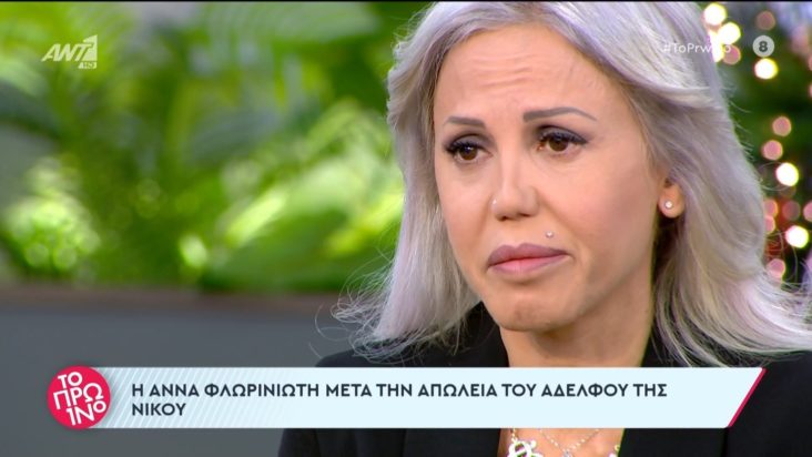 Αννούλα Φλωρινιώτη