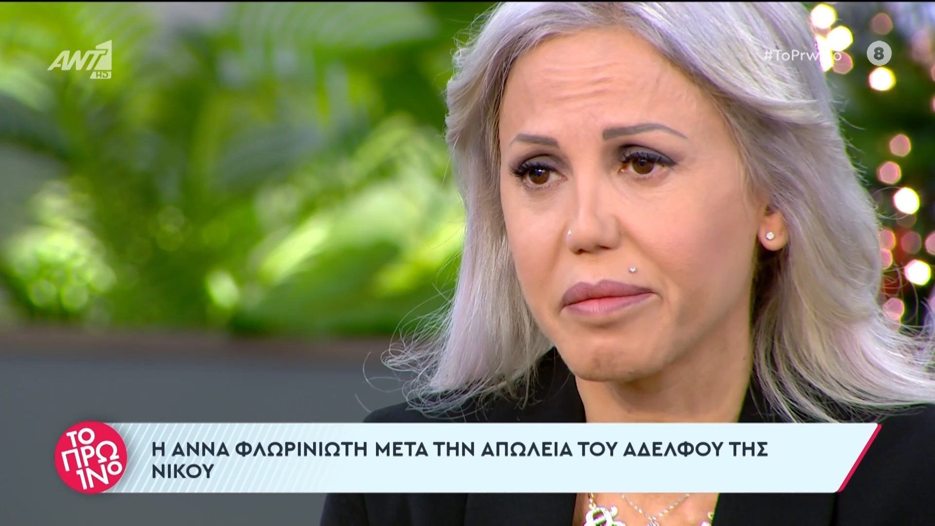 Αννούλα Φλωρινιώτη