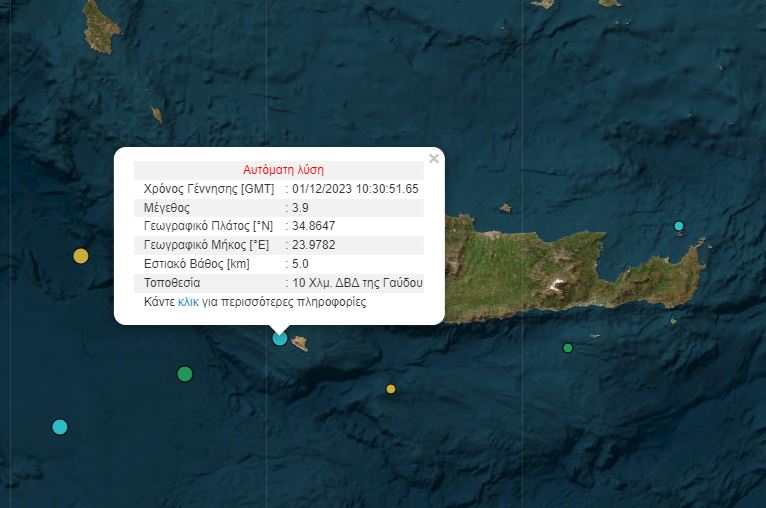 Σεισμός 3,9 Ρίχτερ στη Γαύδο