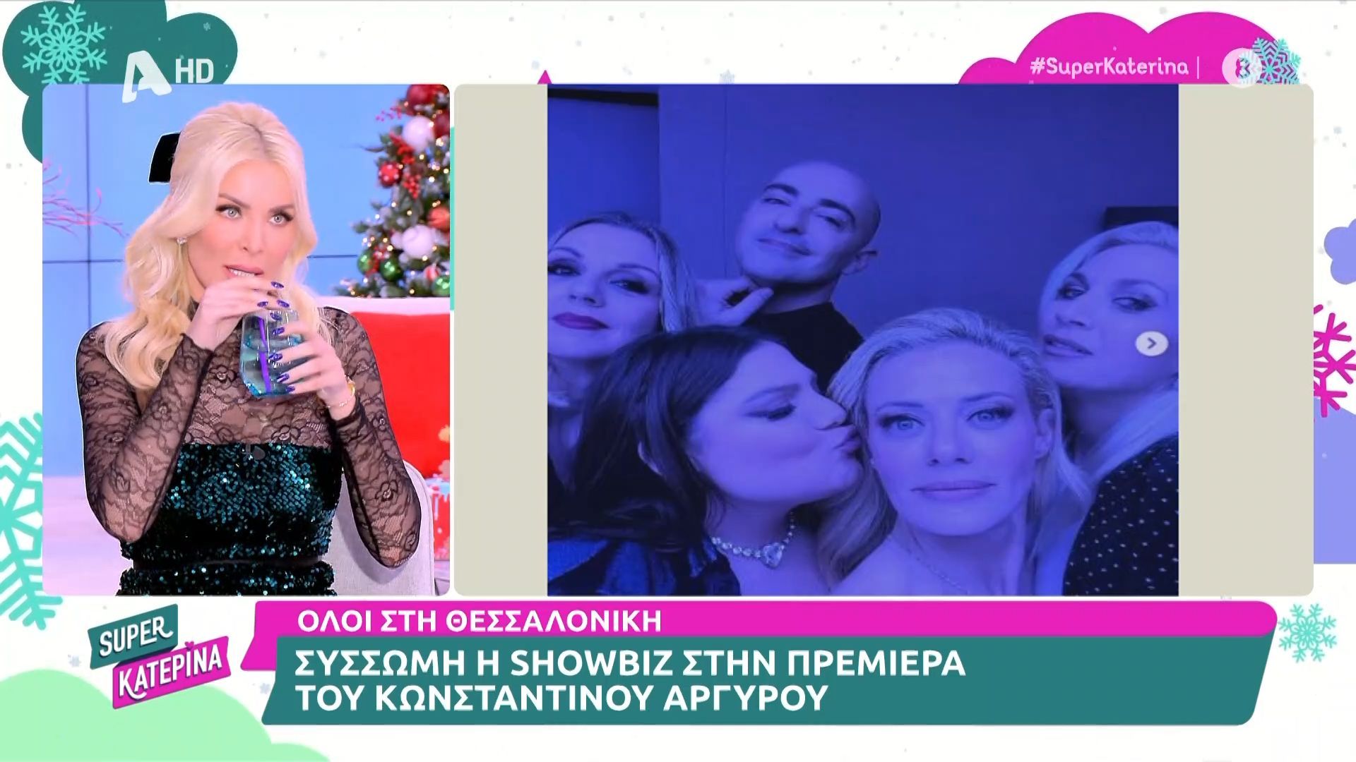 Κατερίνα Καινούργιου Δανάη Μπάρκα