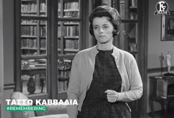 Τασσώ Καββαδία