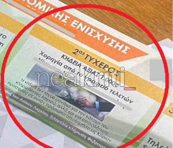 Κληρώνουν κηδεία σε λαχειοφόρο αγορά στην Κρήτη