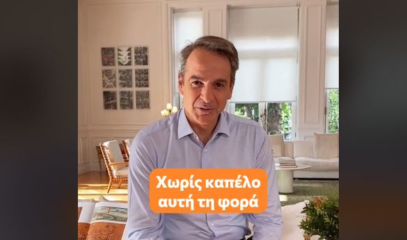 Μητσοτάκης: Παράταση υποβολής αιτήσεων για το Youth Pass μέχρι τις 12 Δεκεμβρίου – Ανακοίνωση «χωρίς καπέλο» μέσω Tik Tok