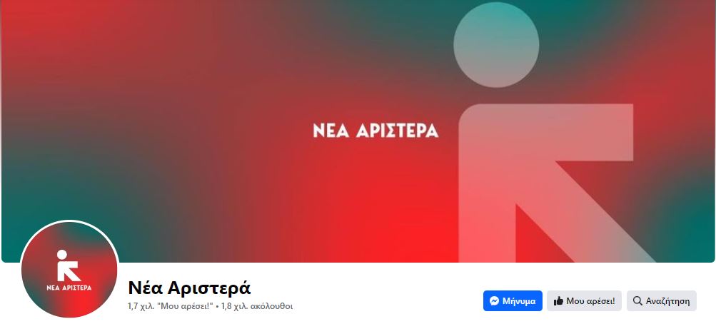 Η σελίδα «mySyriza» στο Facebook… μεταμορφώθηκε σε σελίδα της «Νέας Αριστεράς» – «Την αρπάξατε, είστε κλεφτοκοτάδες»