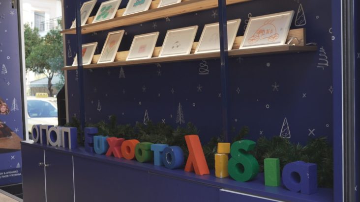 ΟΠΑΠ Ευχοστολίδια