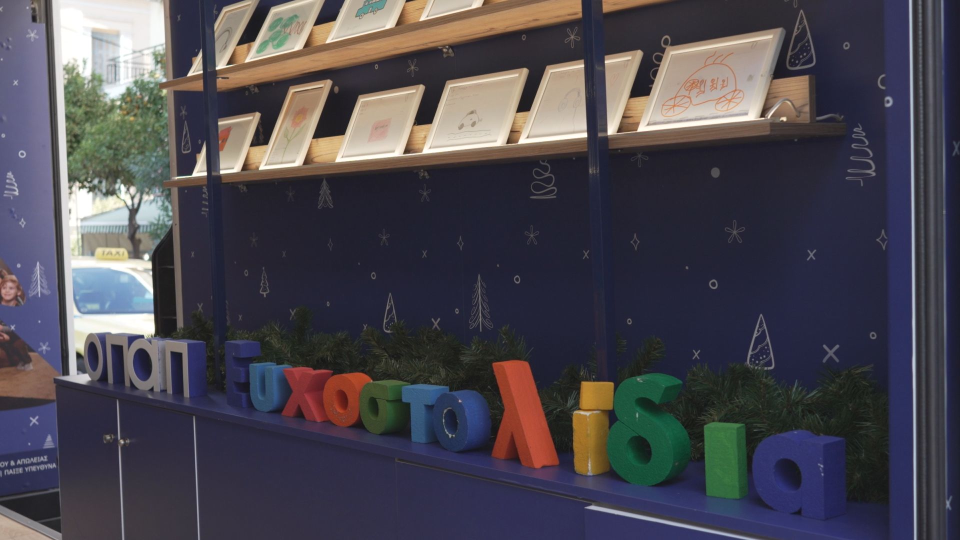 ΟΠΑΠ Ευχοστολίδια