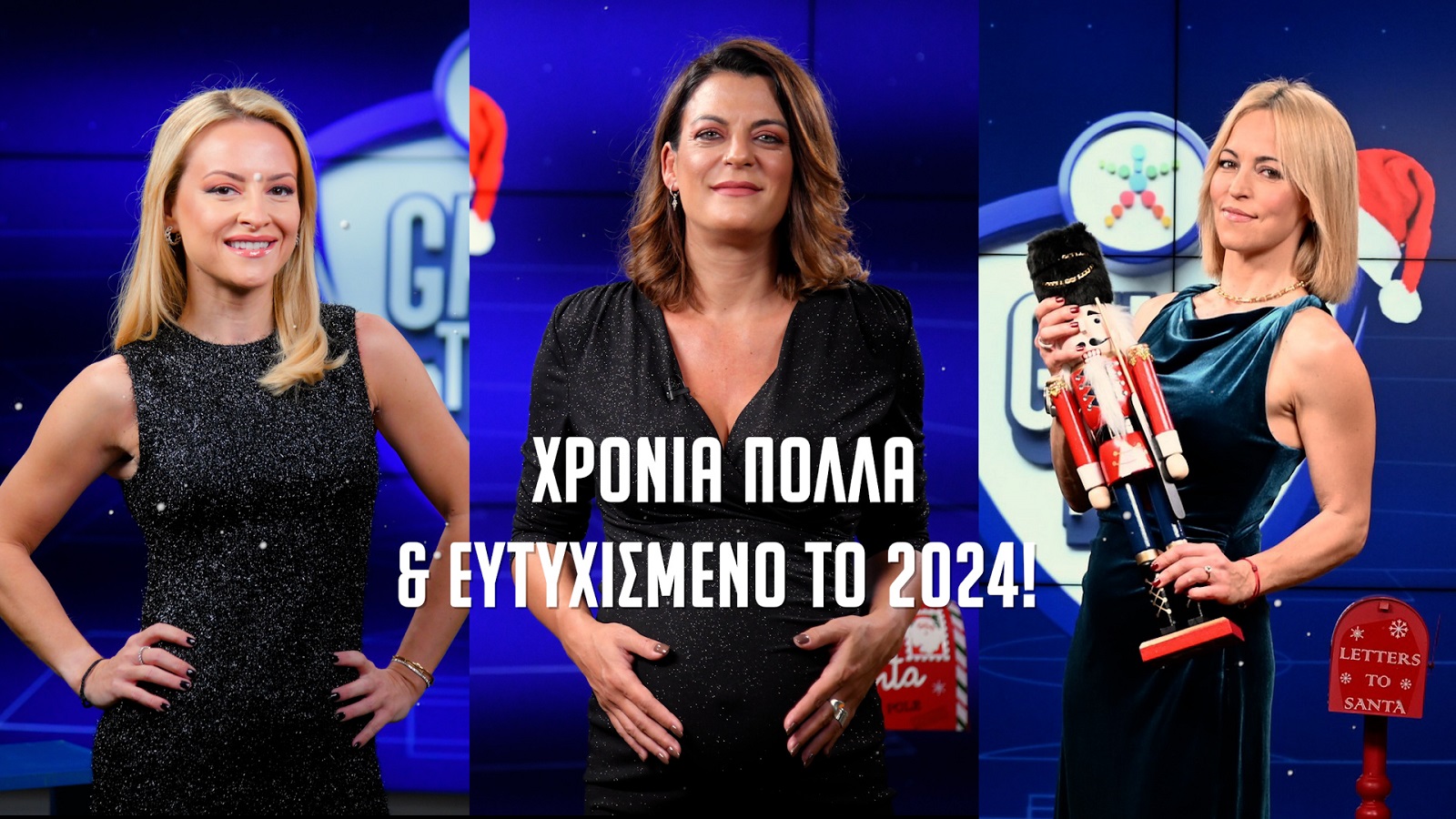 ΟΠΑΠ Game Time Χρόνια πολλά Χριστούγεννα