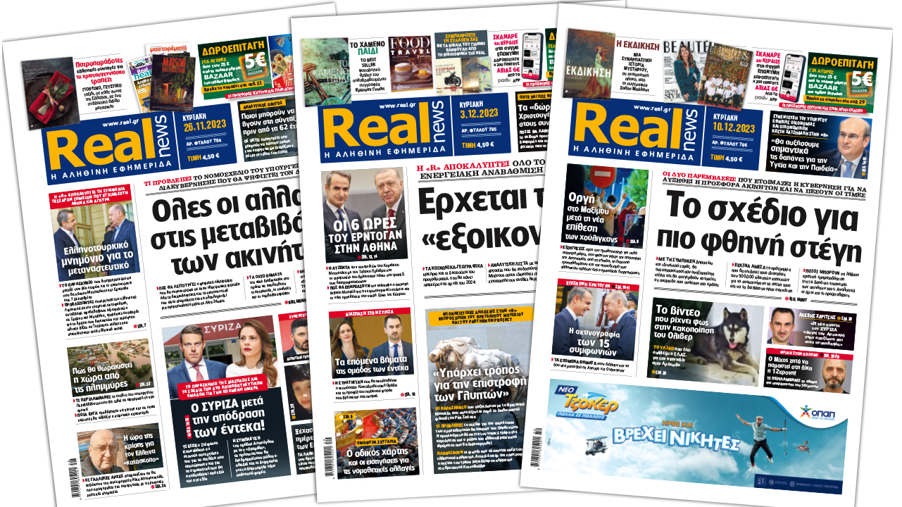 Η Realnews στο www.pressreader.com