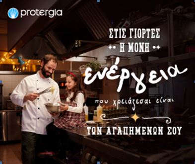 Ενέργεια για όλους από την Protergia