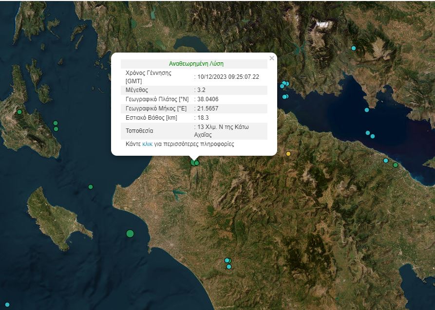 Σεισμός στην Αχαΐα