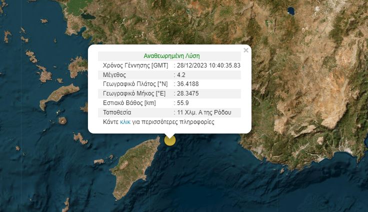 Σεισμός 4,2 Ρίχτερ ανοιχτά της Ρόδου