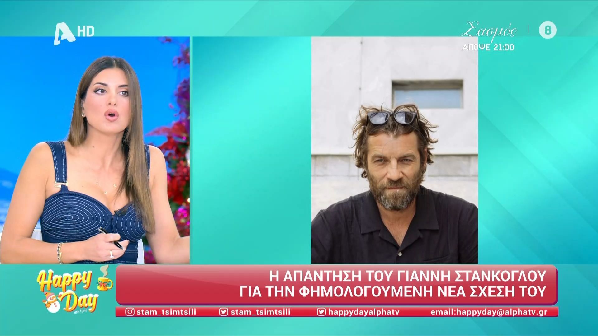 Σταματίνα Τσιμτσιλή Γιάννης Στάνκογλου