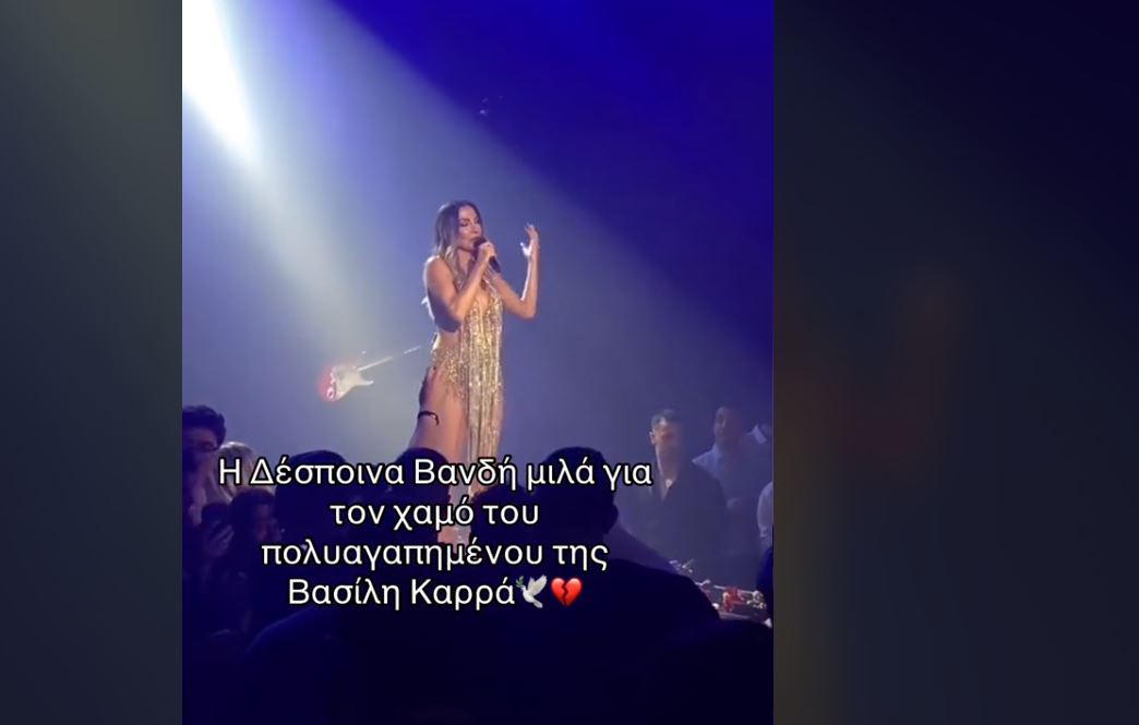 Δέσποινα Βανδή: Το τραγούδι «Αδιέξοδο» και η αφιέρωση στον Βασίλη Καρρά – Δείτε βίντεο