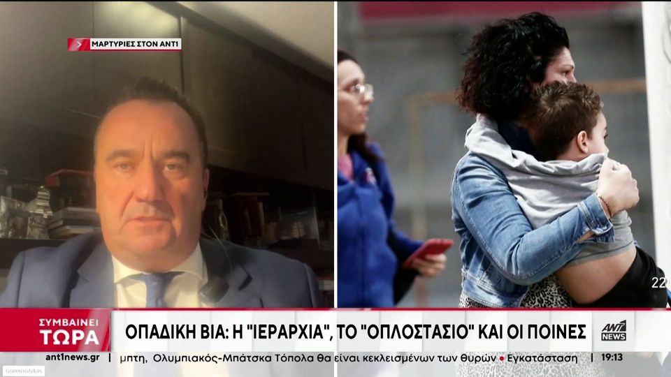 οπαδική βία